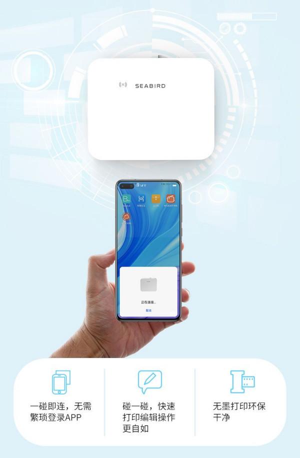 海鳥貼紙印表機 攜手華為鴻蒙智聯,實現一碰列印 海鳥貼紙印表機 攜手華為鴻蒙智聯,實現一碰列印