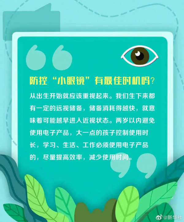 這份近視防控小貼士，師生家長請收好