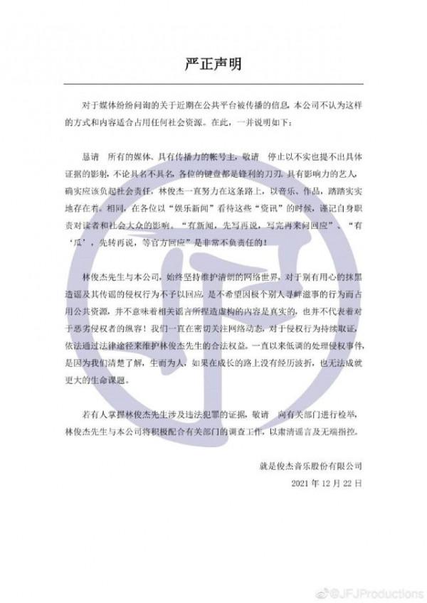 林俊杰工作室怒發聲明闢謠黑料：若有人掌握違法證據，敬請檢舉