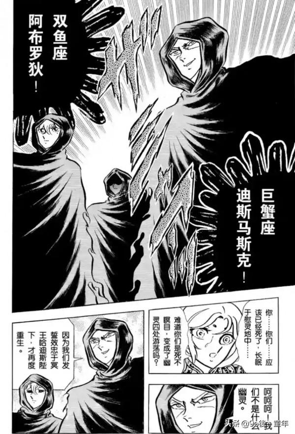 聖鬥士星矢第68話復活吧！哈迪斯的一百零八魔星之卷