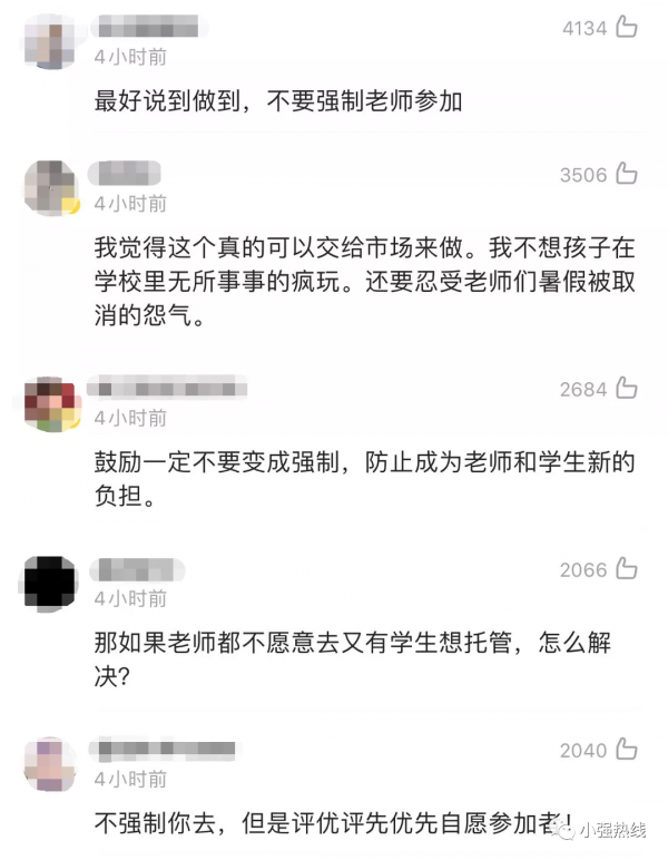 教育部發文支援開展暑期託管，網友們坐不住了