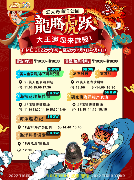 寧夏幻太奇海洋公園——海洋民俗·尋年味·賀新春