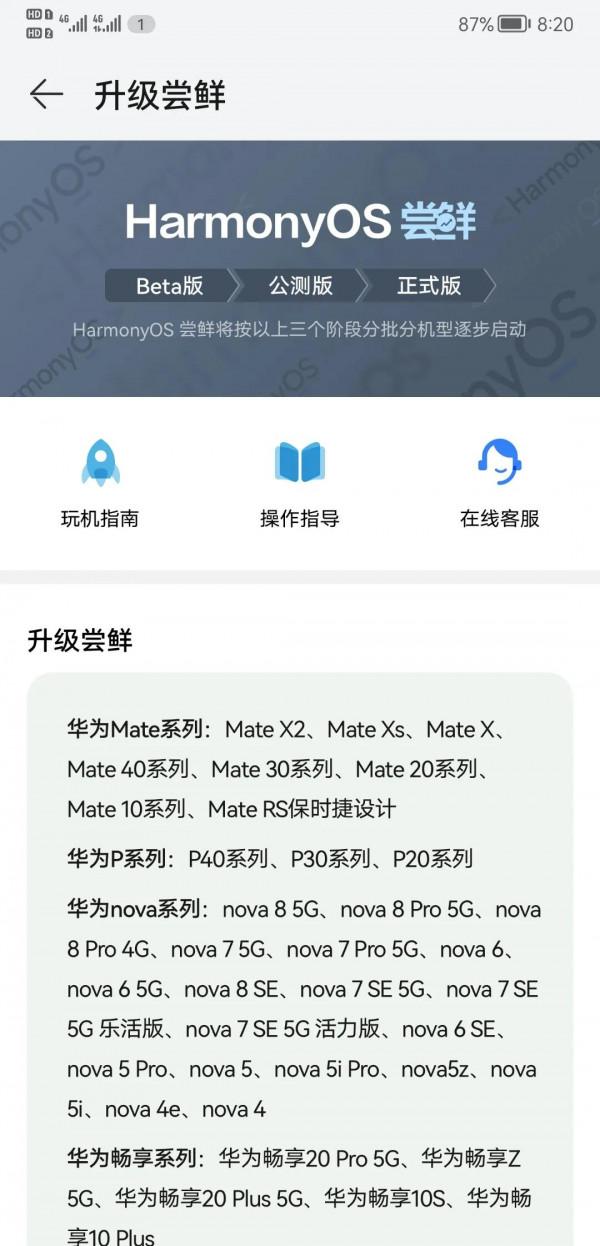 華為安卓系統可以更換鴻蒙系統，想知道怎麼操作的嗎？