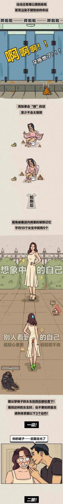 想臭美穿個裙子都不行!(漫畫) 想臭美穿個裙子都不行!(漫畫)