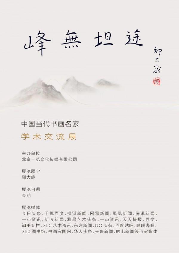峰無坦途：李忠翔彩墨作品欣賞