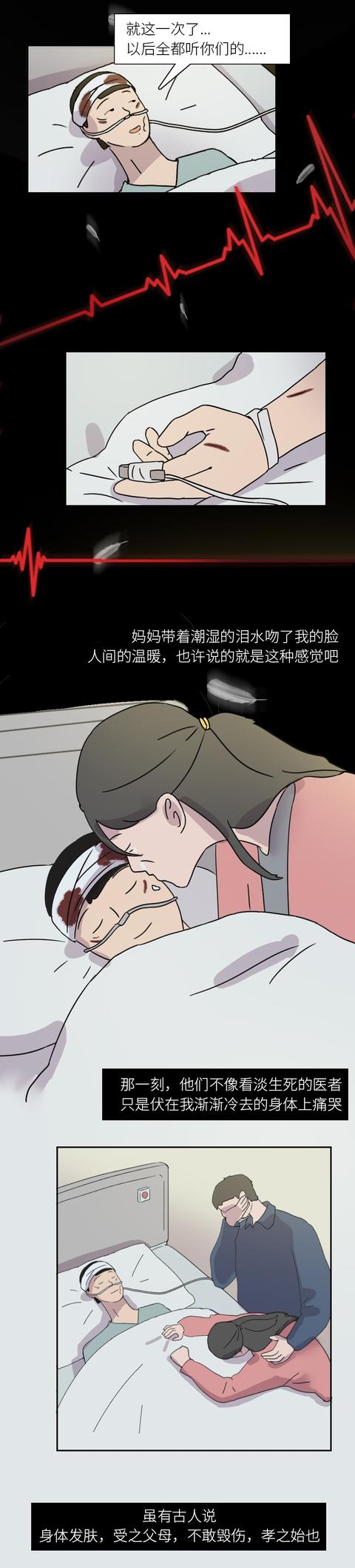 漫畫—《我希望,我死後能救助別人》 漫畫—《我希望,我死後能救助別人》