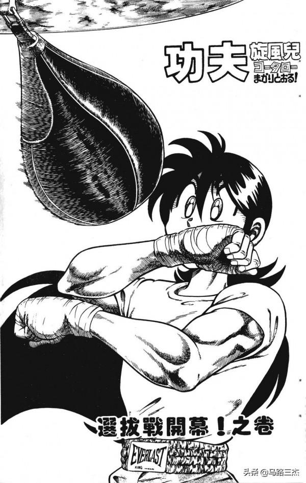 經典漫畫_功夫旋風兒_第20卷_突來的求婚