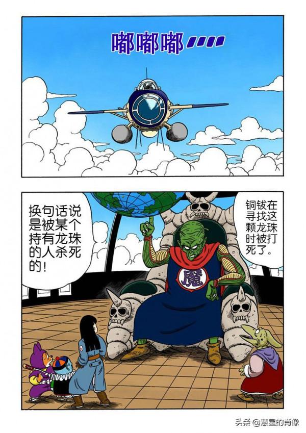 龍珠 彩版 139-140回