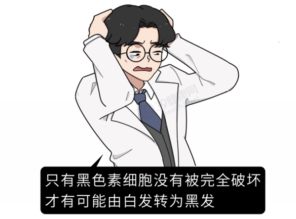 長出來的白髮，還能變黑嗎？中醫、西醫2種方法，“養”出烏髮