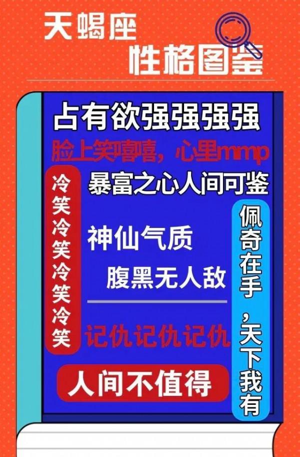 十二星座性格圖鑑，你看穿了嗎？