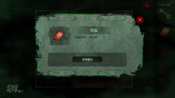 攻略 |《紙嫁衣》PC全流程解謎圖文通關攻略