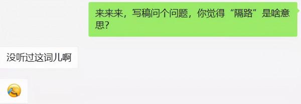 高亭宇那句&OpenCurlyDoubleQuote;隔路&rdquo;把人整懵了！東北話教程來了