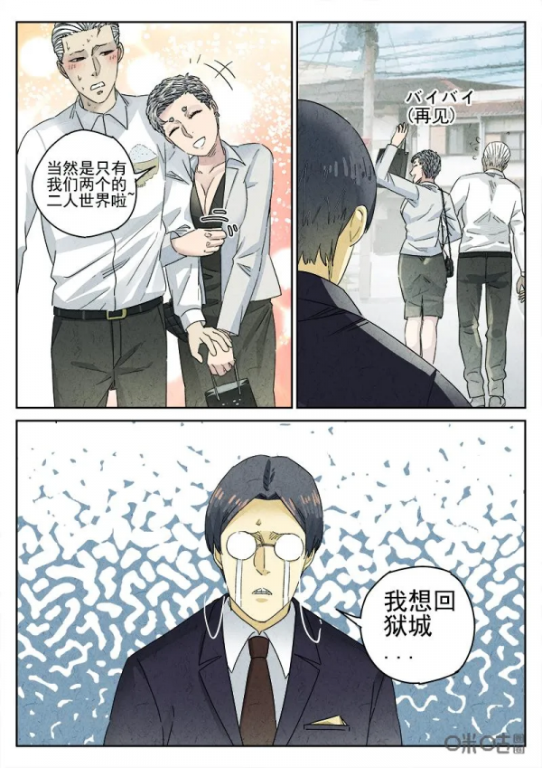 極刑飯漫畫——天婦羅蕎麥麵