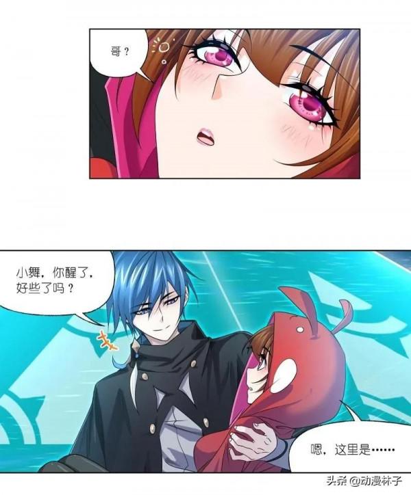 斗羅大陸漫畫最新章節迴歸⑨星海