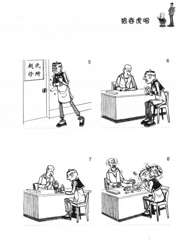 搞笑漫畫：老夫子的日常生活（39）