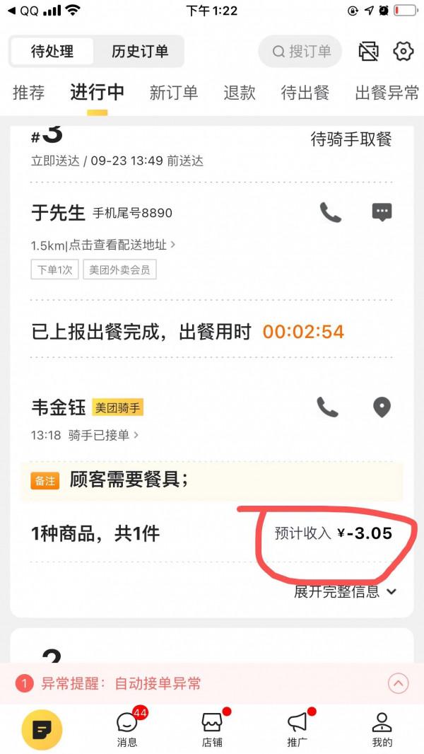 這就美團外賣的收入 這就美團外賣的收入