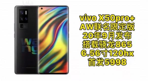 盤點各家出過的定製版手機（四）vivo篇