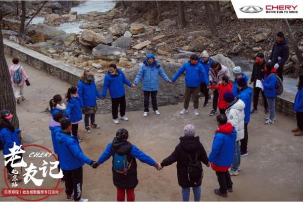 樂享奇程 | CHERY老友記 邂逅冬日浪漫之旅·北京站