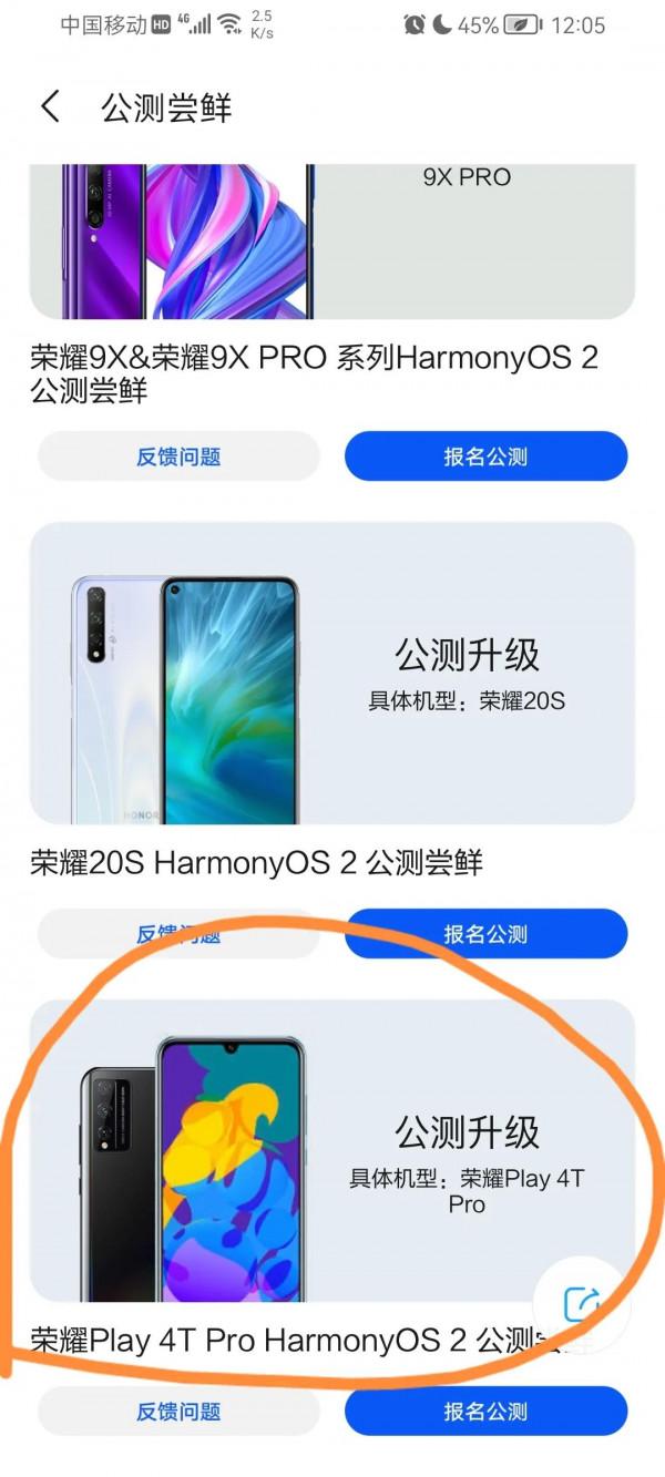 榮耀低端機也可以升級鴻蒙系統啦