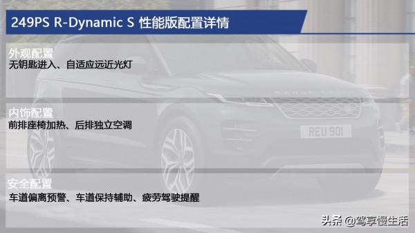 車身尺寸加長，配置升級 全新攬勝極光L哪款最值得推薦？