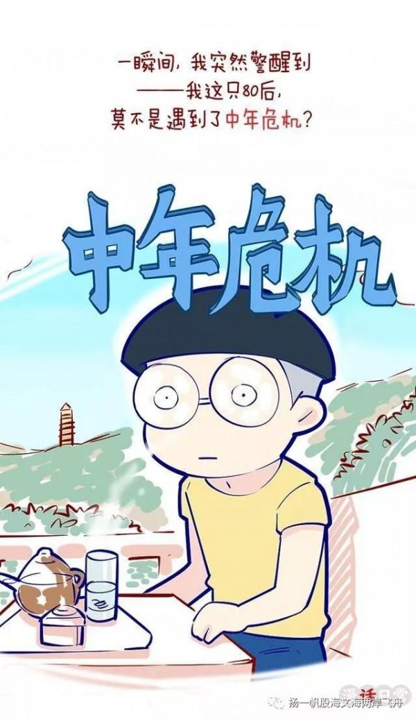 致奔向40歲的&OpenCurlyDoubleQuote;80後&rdquo;：失業、負債、脫髮、離婚的中年危機