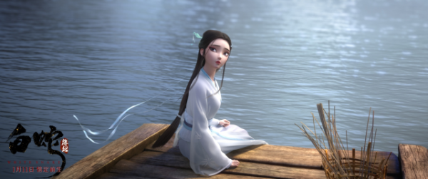 動畫電影——白蛇緣起