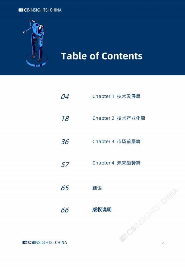 2021年全球外骨骼機器人產業研究報告（67頁完整版），限時下載