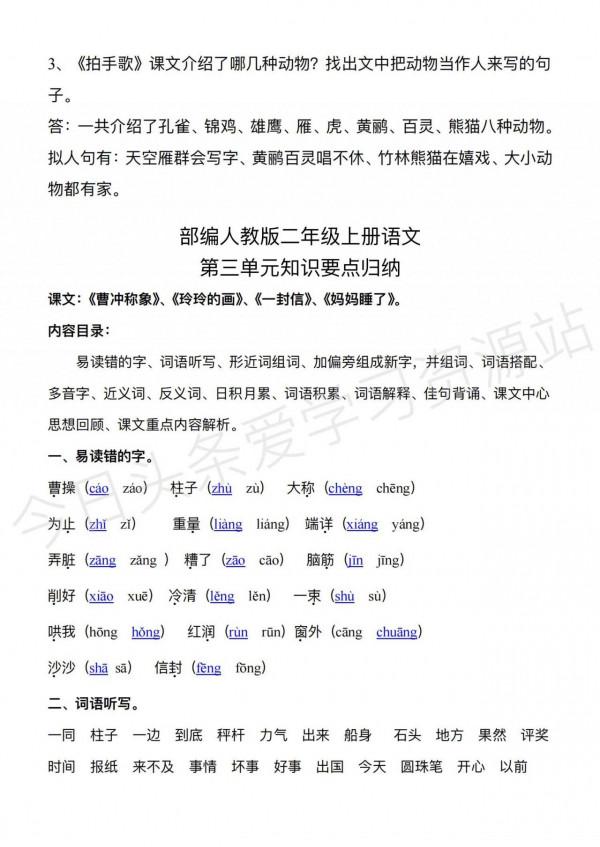 二年級語文上冊全冊重要知識點，期末總複習資料