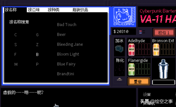 《賽博朋克酒保行動》：就算是為了女主，也請沉下心來慢慢體會