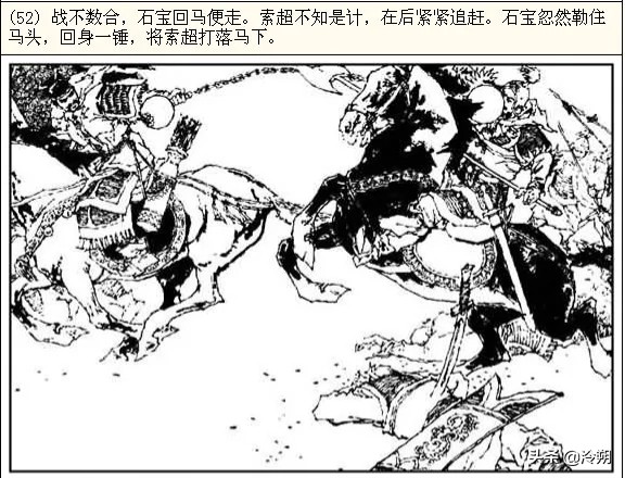 說說《水滸傳》方臘陣營南離大將軍石寶武藝:被神話的石寶 說說《水滸傳》方臘陣營南離大將軍石寶武藝:被神話的石寶