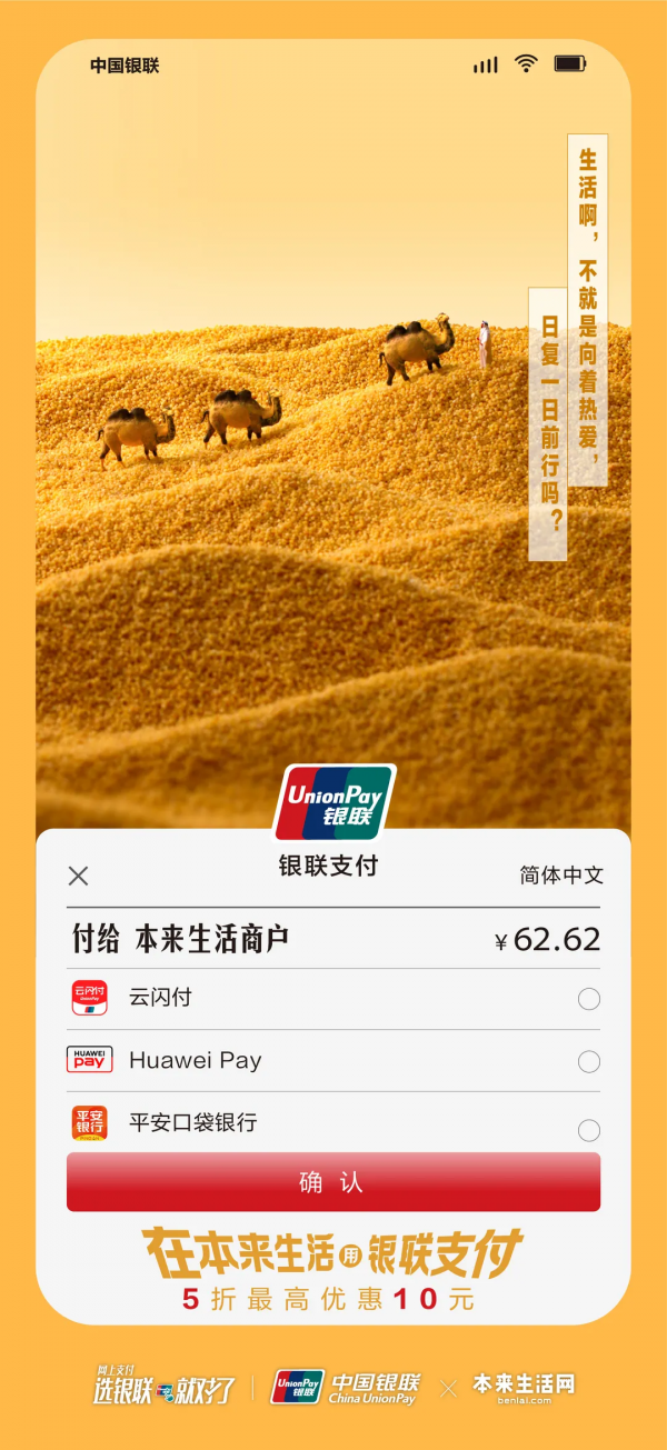 銀聯攜手商戶收銀臺，選銀聯支付，怎麼買都省