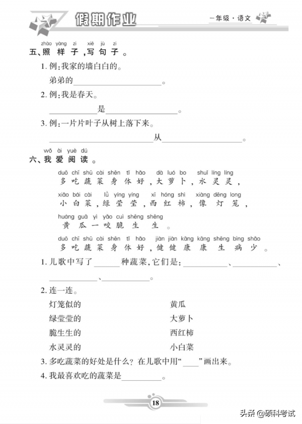 一年級語文寒假作業（上冊）42頁，知識全面，難度適中，附答案
