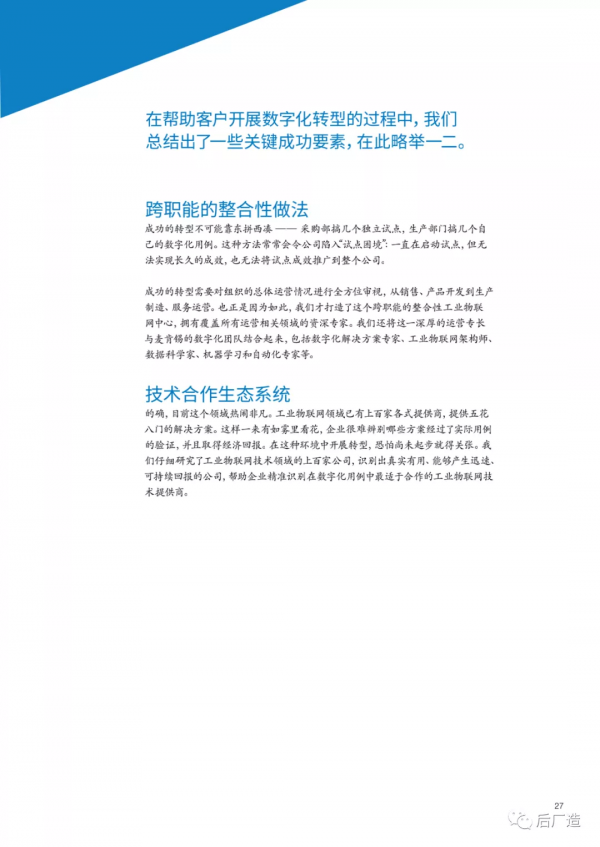 39頁麥肯錫數字化轉型方法論及客戶案例分享，可下載