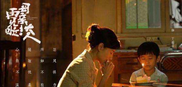 《您好母親大人》董潔尹昉相差6歲演母子，曲柵柵讓人又愛又恨