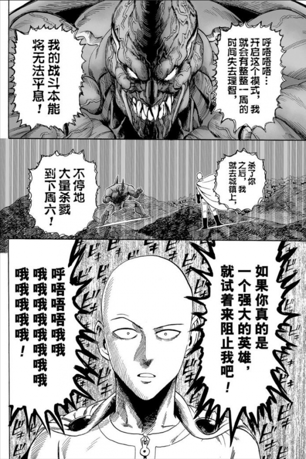 一拳超人第十一拳