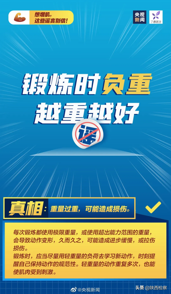 【轉發周知！#運動減肥常見謠言#】