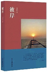 人生的大船如何駛向理想彼岸