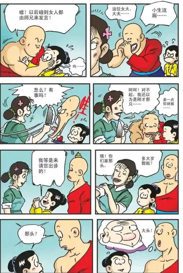 烏龍院漫畫苦瓜大夫