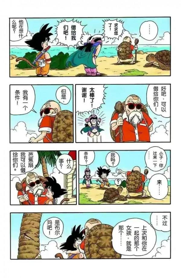 七龍珠全綵講解第一卷第十三回 七龍珠全綵講解第一卷第十三回