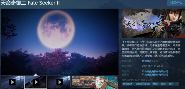 黑五提前!《賽博朋克2077》新史低!熱銷國產《天命奇御二》 黑五提前!《賽博朋克2077》新史低!熱銷國產《天命奇御二》