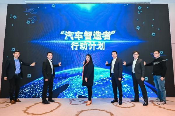 “汽車智造者”行動計劃正式釋出