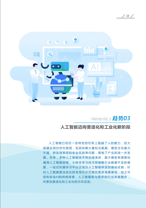 騰訊 &vert; 融合2022年十大數字科技前沿應用趨勢 （附下載）