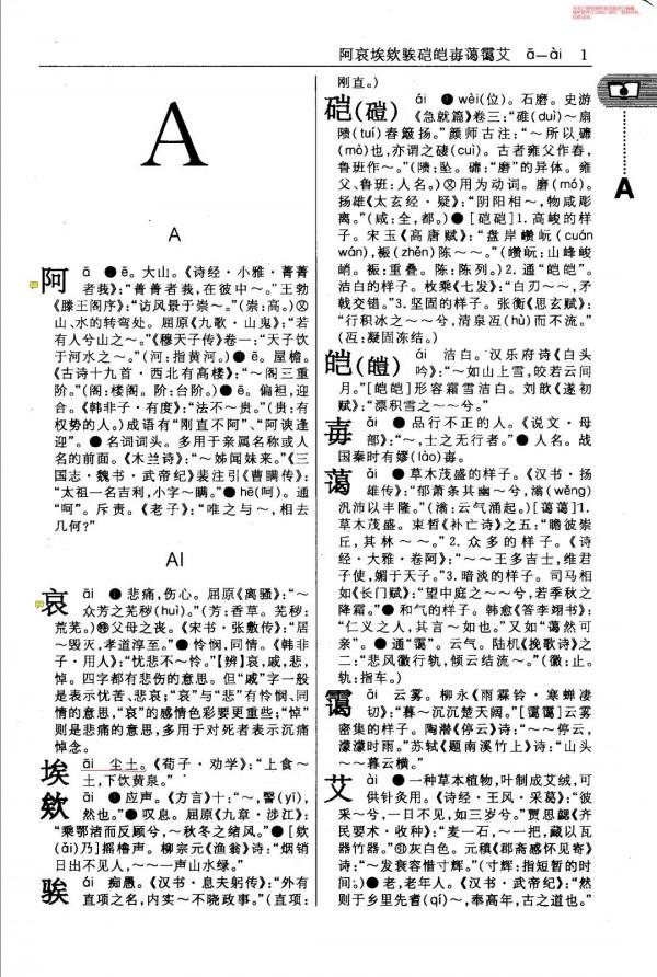 《古漢語常用字字典》