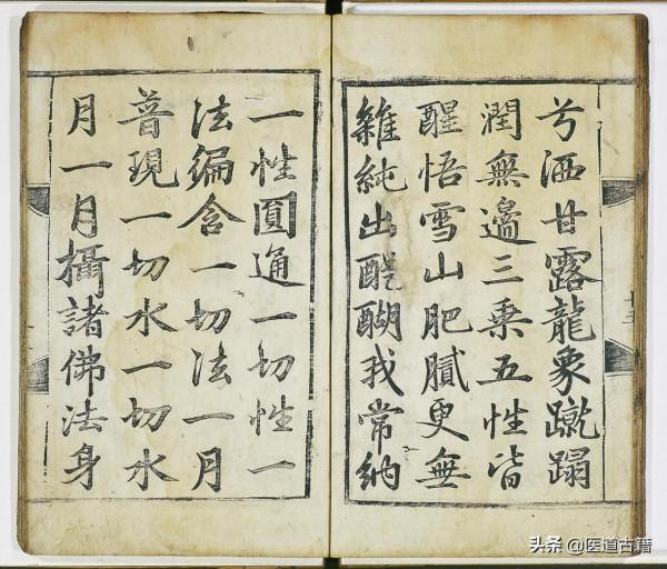 珍本古籍——《證道歌》