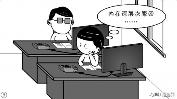 漫畫丨現在的年輕人，為什麼都不願寫材料？