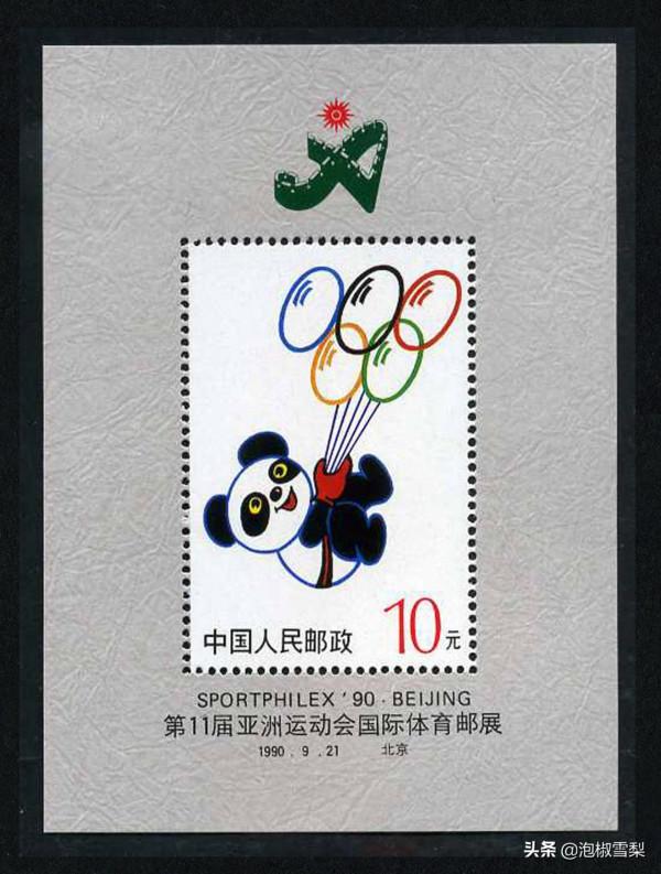 中國1990年發行的全部郵票圖片|白求恩.亞運會.秦始皇陵.核電站 中國1990年發行的全部郵票圖片|白求恩.亞運會.秦始皇陵.核電站