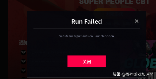 超級人類superpeople啟動報錯/卡畫面/進不去遊戲怎麼辦？