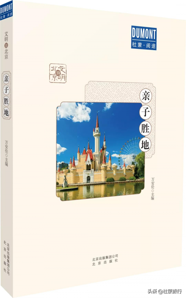 在這套書裡,你能讀懂北京也能讀懂中國 在這套書裡,你能讀懂北京也能讀懂中國
