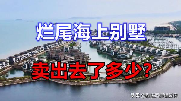 福建廈門海上別墅爛尾十幾年,如此奢華的專案為何荒廢? 福建廈門海上別墅爛尾十幾年,如此奢華的專案為何荒廢?