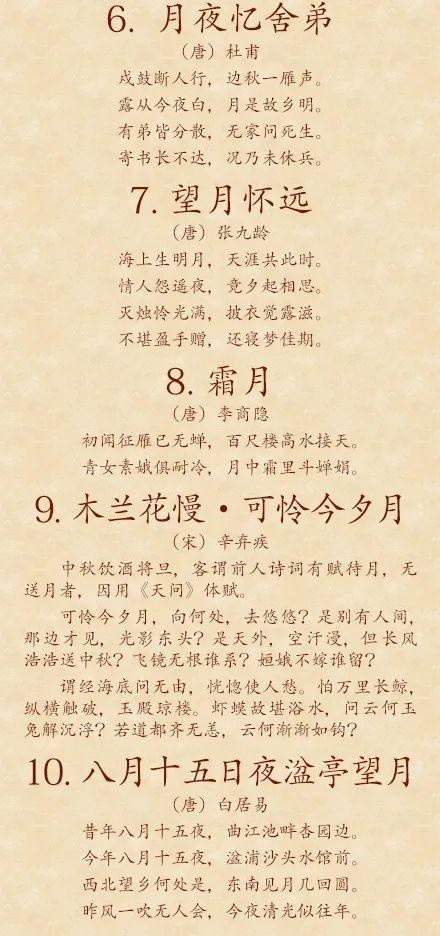 40首望月懷遠的古詩詞，你會背幾首？